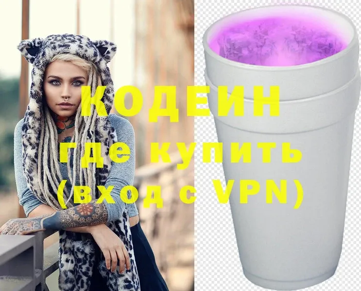 Кодеин Purple Drank  закладки  Донецк 